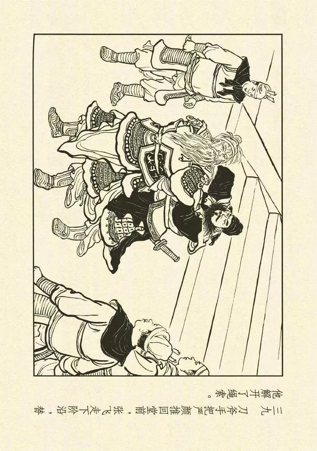 三国演义第35册取成都,简体