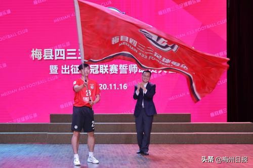 广东梅州梅县足球联赛,四三三足球俱乐部