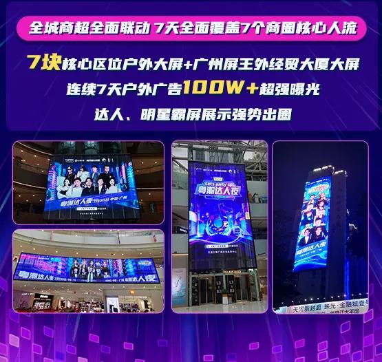 7天100W强曝光！户外广告的营销实力再次被印证