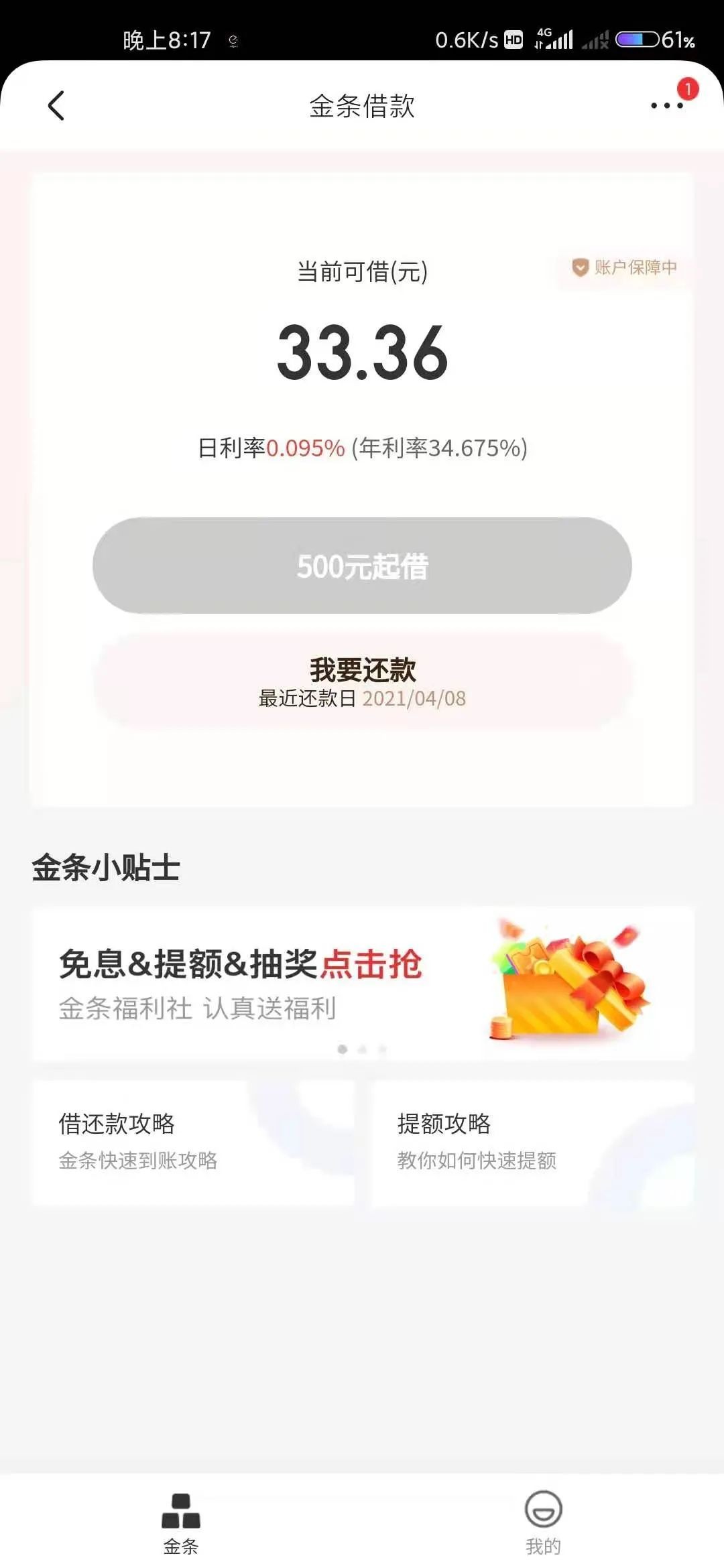 花呗借呗微粒贷哪个利息高,花呗借呗微粒贷哪个利息最高