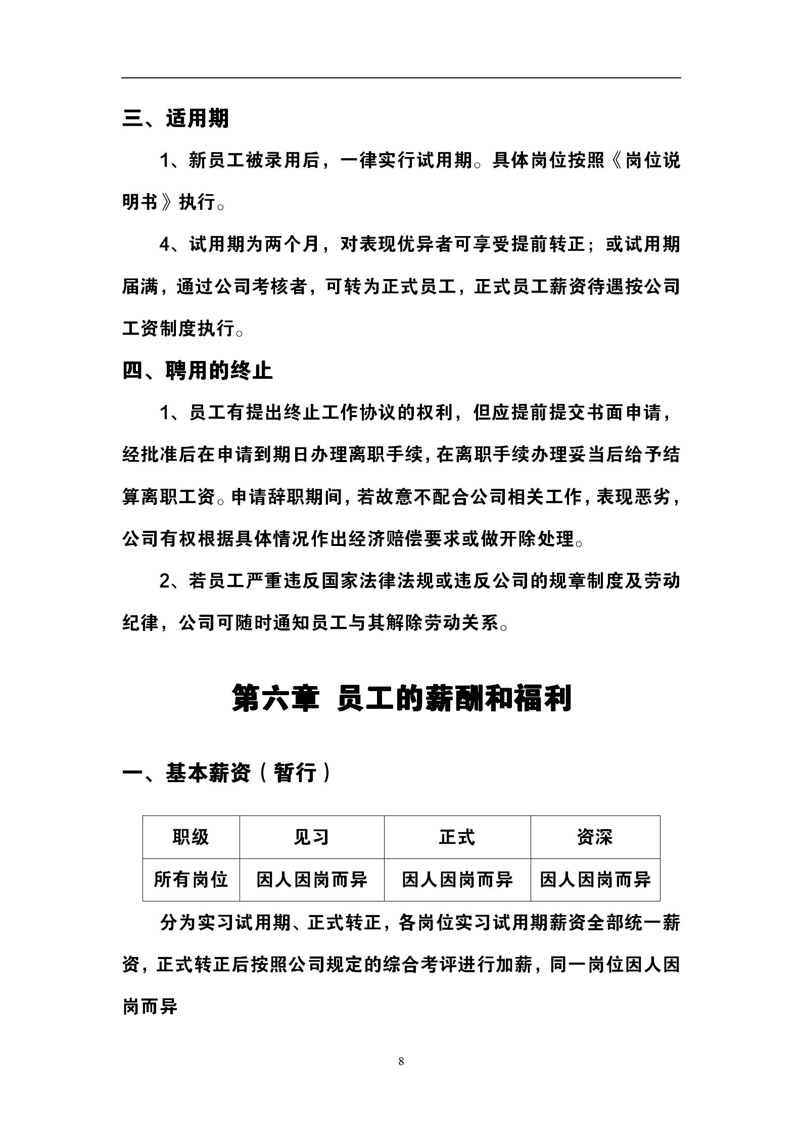 电商精细化管理思路及方法,电商的管理制度