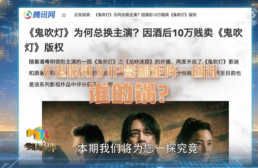 《龙岭迷窟》“封神”后不久，《鬼吹灯》却被央视点名批评了