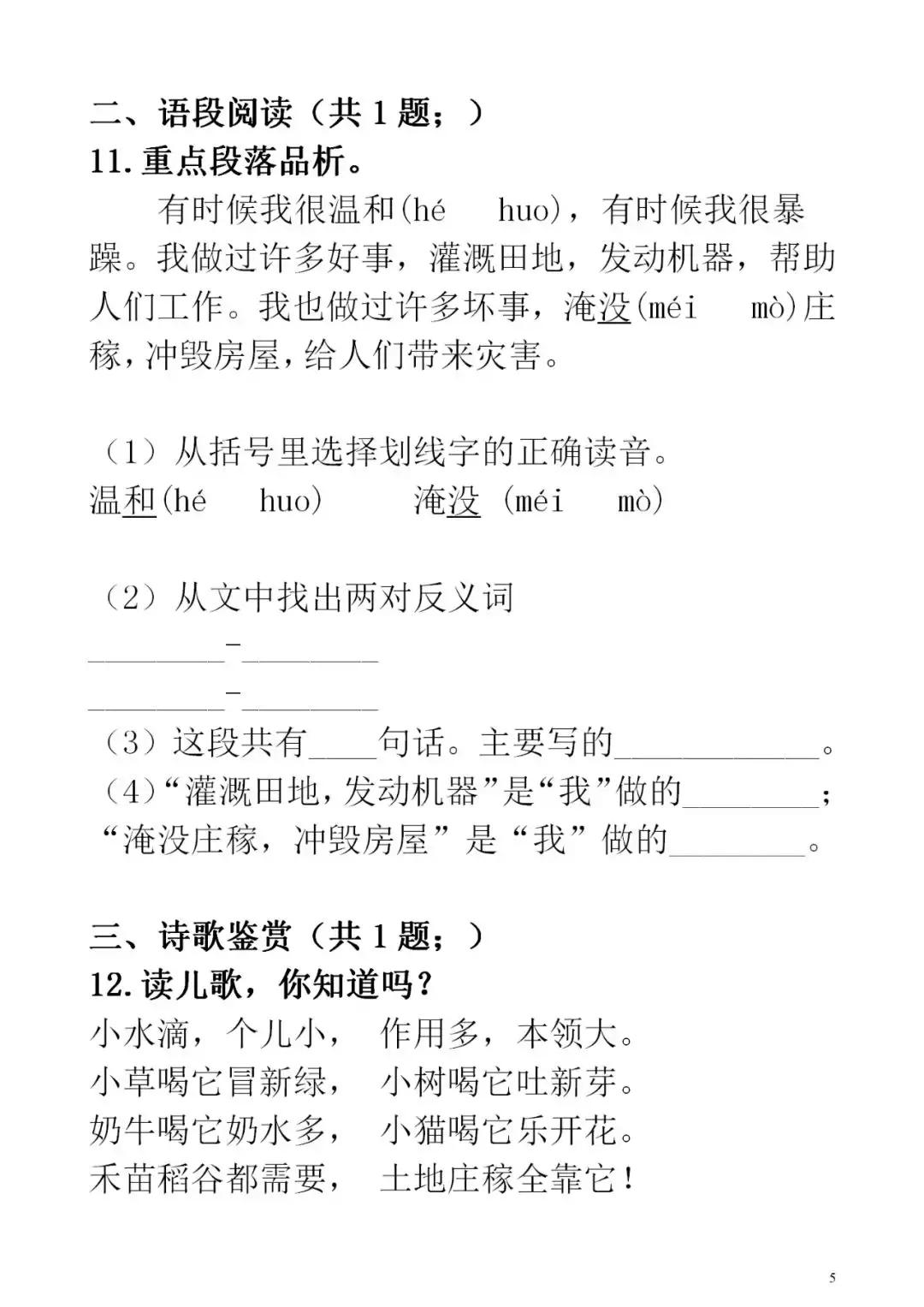 部编版三年级语文上一课一练,二年级部编语文上册同步练习题