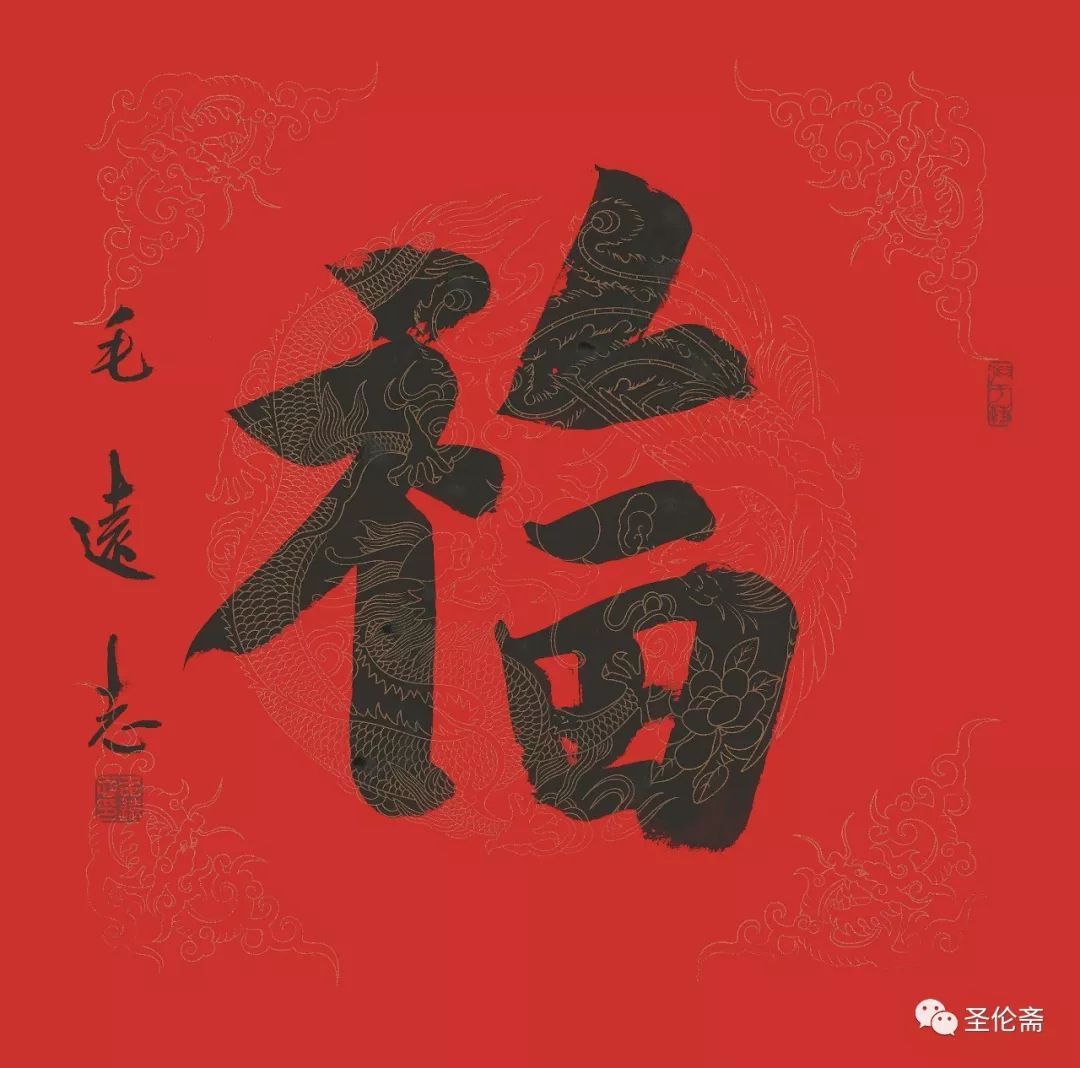 纳福迎祥书法写法,福禄祯祥篆体书法作品