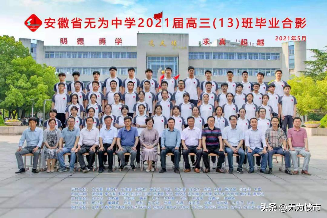 无为中学2023高考一本达线率,无为中学班级
