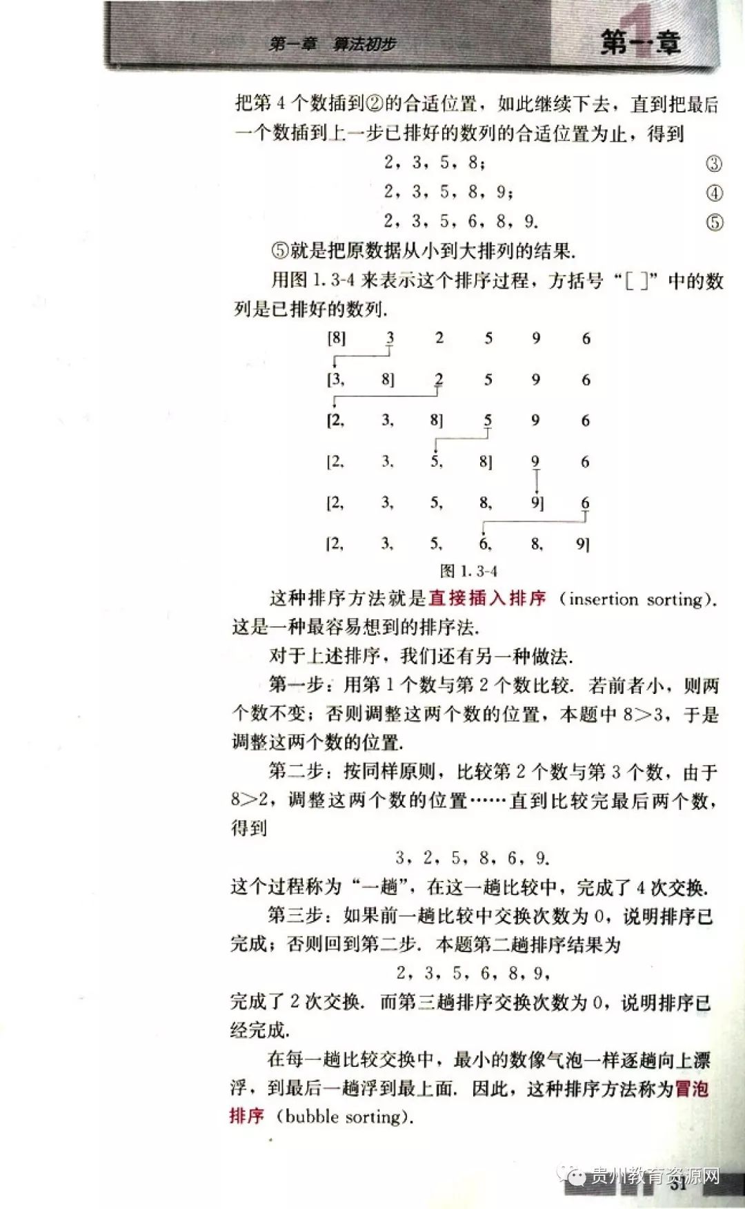 高中数学人教版电子课本,人教版高二数学必修3电子课本
