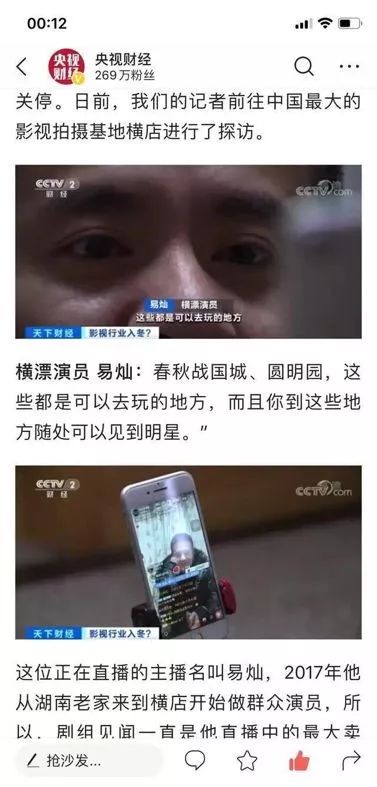 横店群演拍视频月入过万？西瓜视频优秀“横漂”创作人首登央视