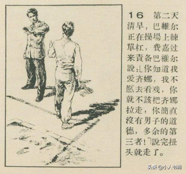 怎么办连环画,华三川连环画底稿图文