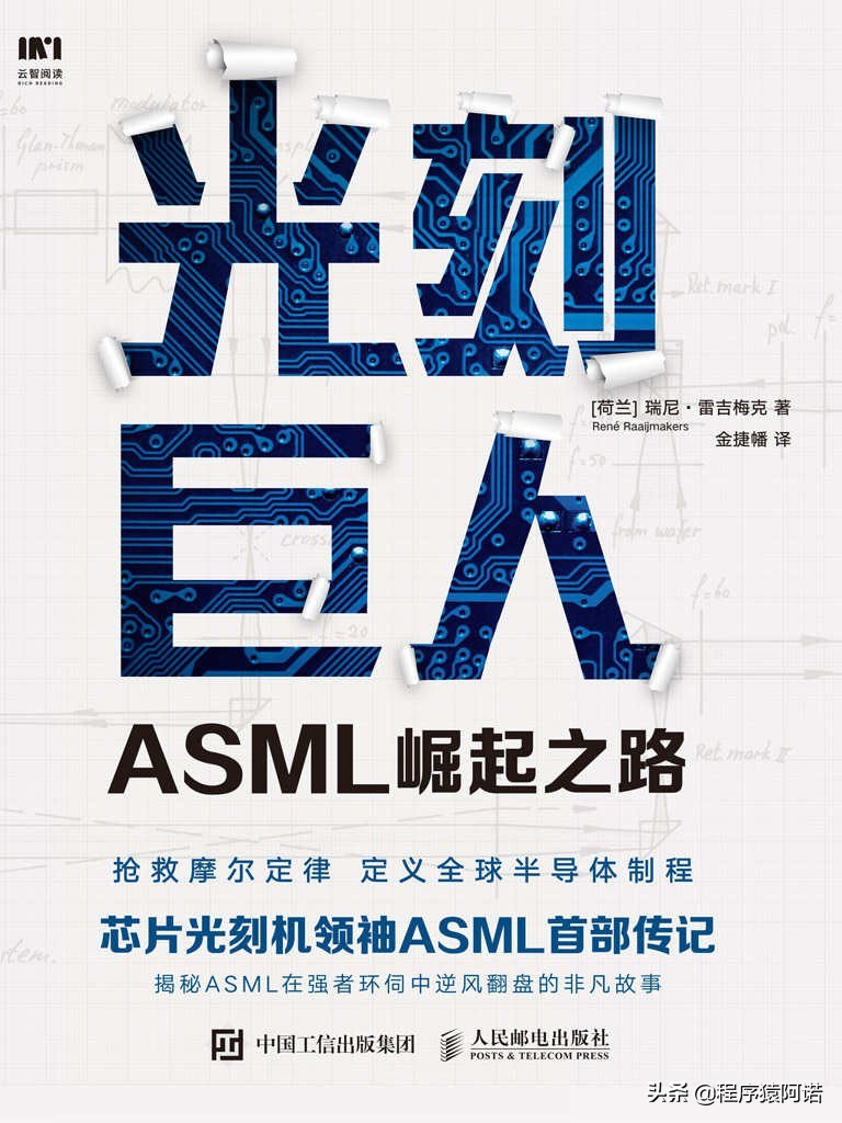 asml几年一个光刻机,asml光刻巨头崛起之路