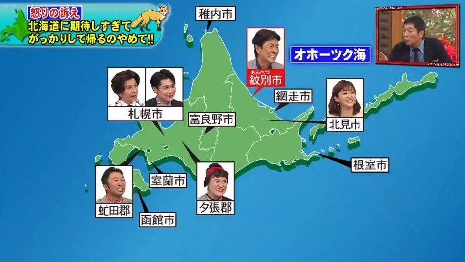 北海道民：求求你们了解下真正的北海道再做攻略，好不好？