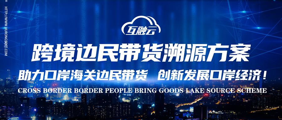 边民互市贸易进境申报通关流程,海关边民带货