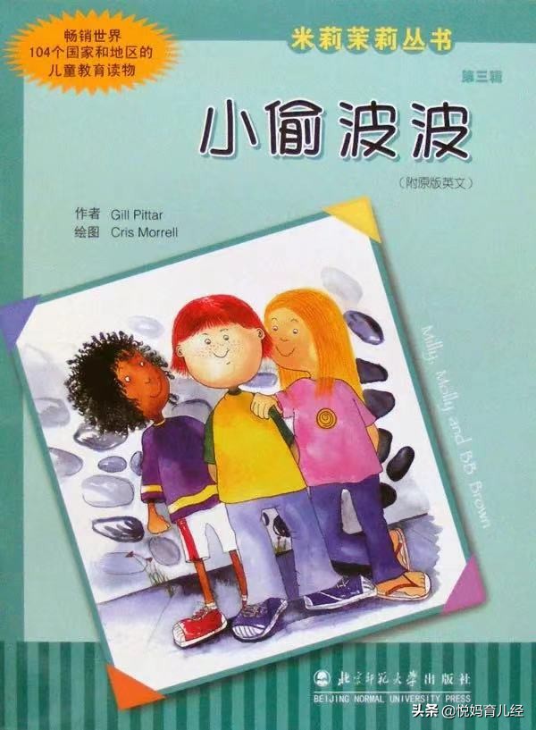 教育儿童偷东西的书籍,教育小孩子偷藏别人东西的书籍