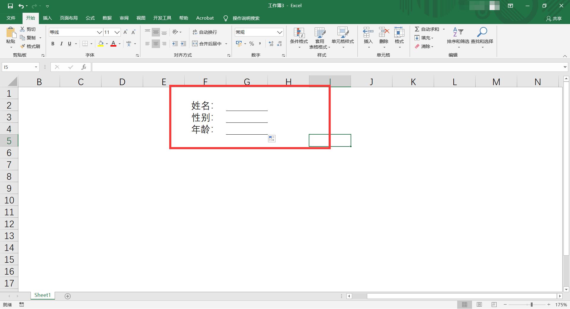 wps中excel表格添加下划线,excel表格文字后面添加下划线