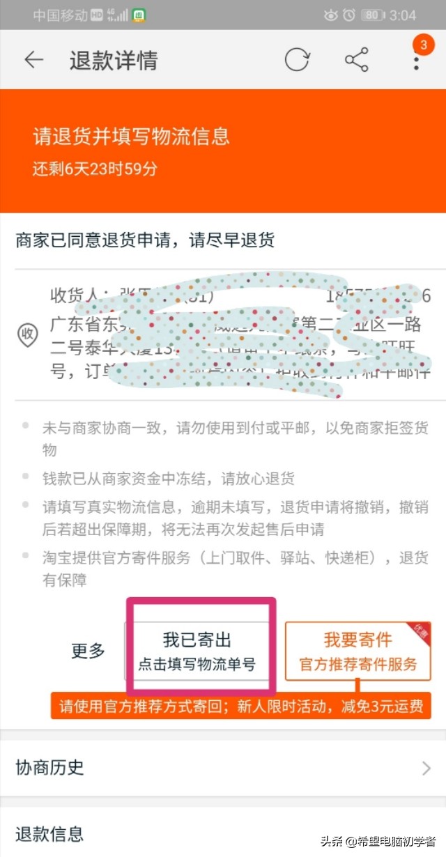 淘宝信用卡退货退款会退手续费吗,淘宝用亲情账号退货退款会到哪里
