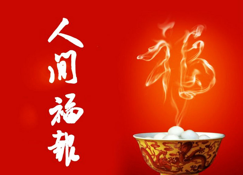 人的善心就是最好的风水,人的善念就是福气