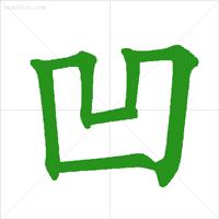 家长说我不会写字,家长反映孩子不会写字