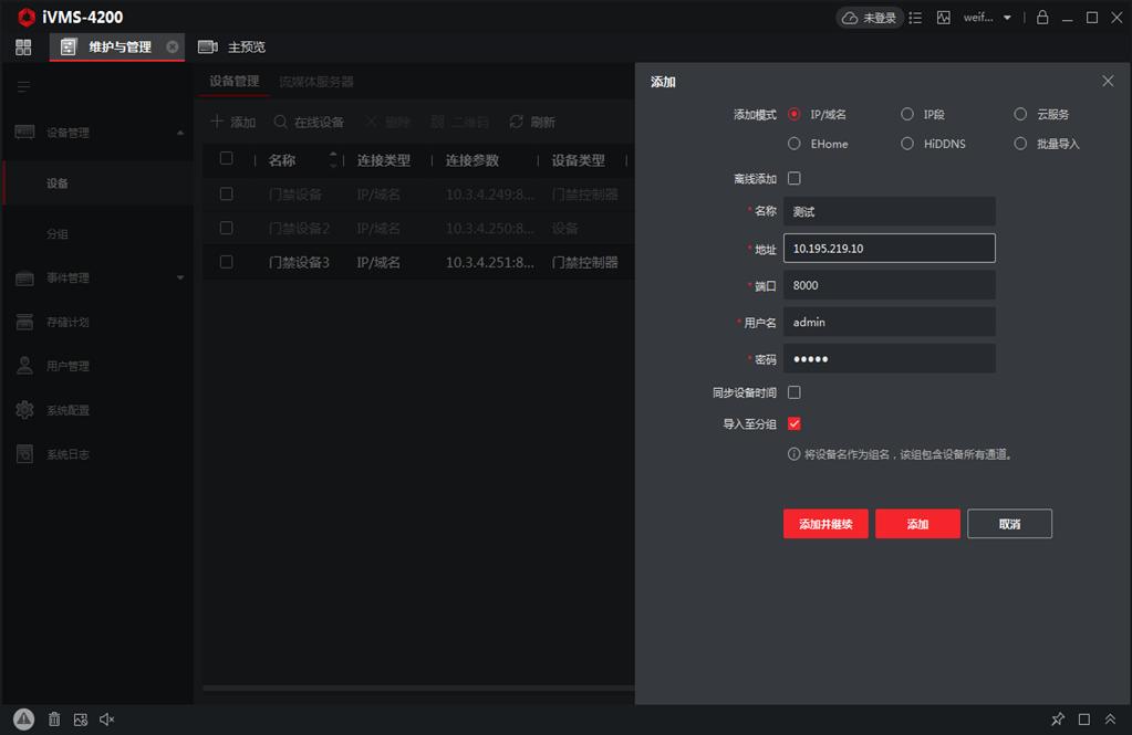 海康威视无线摄像头电脑设置教程,海康无线录像机wifi怎么配置