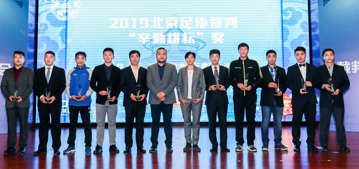 足协2019裁判名单,北京足协裁判