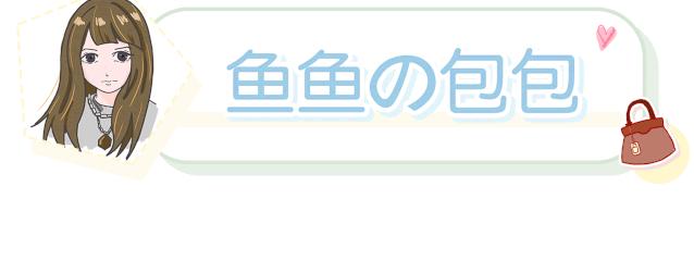 小众包穿搭推荐,高级感秋冬包推荐平价