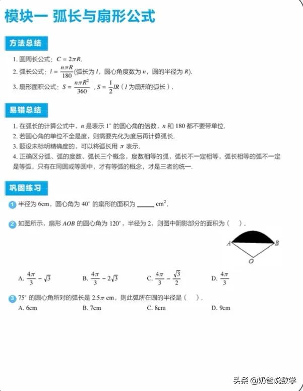 弧长和扇形面积经典例题模板,初三数学弧长和扇形面积教学视频