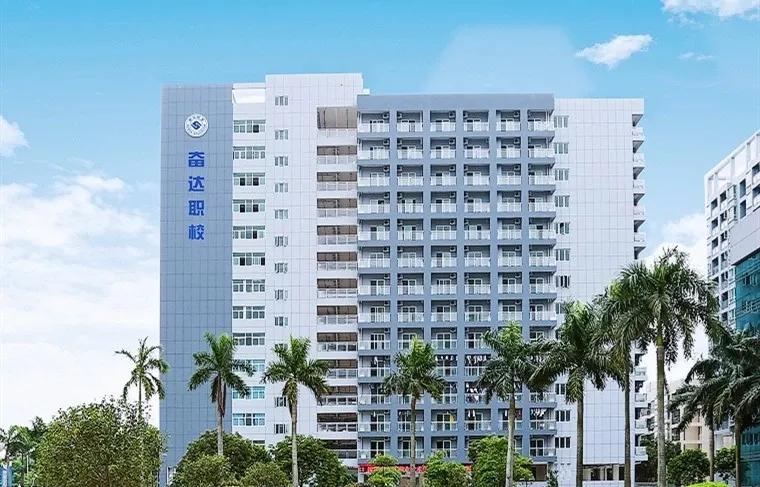 深圳奋达职业技术学校2024年招生,坪山奋达职业学校招生电话