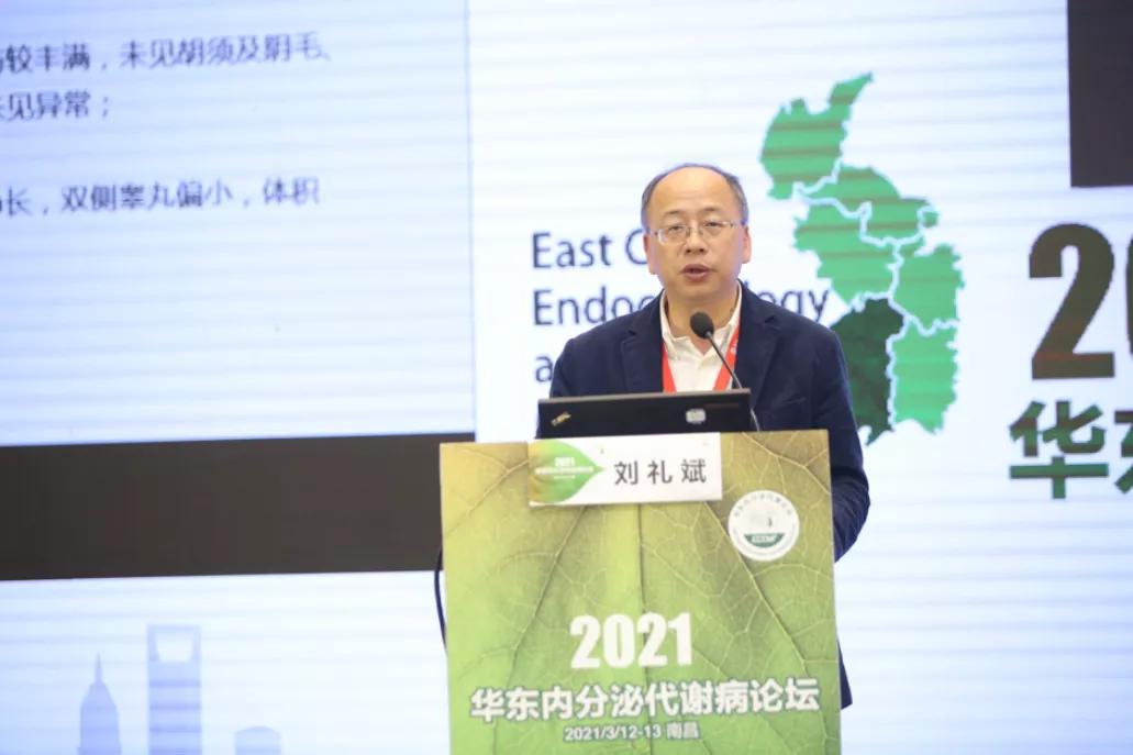 名家同台话“垂体”——2021华东内分泌代谢病论坛在南昌举行