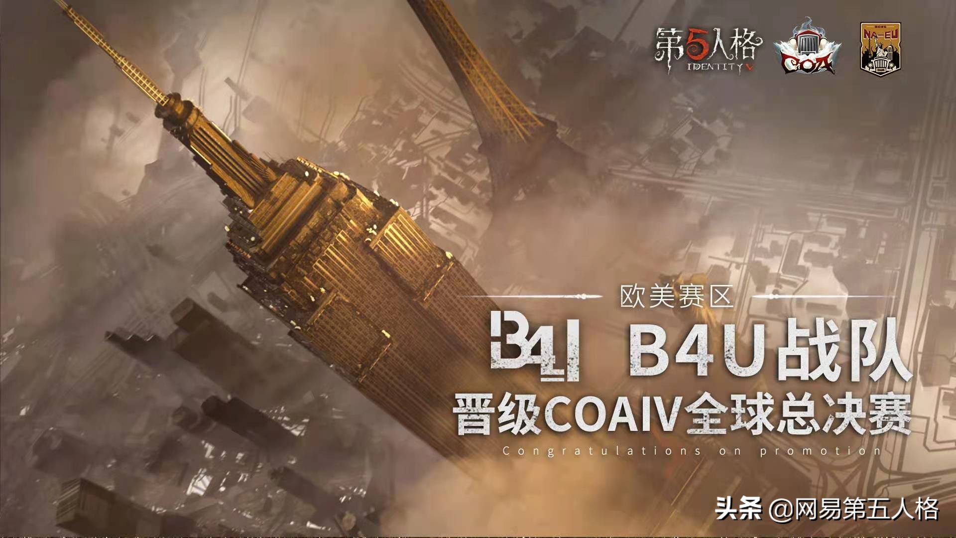 第五人格coa比赛今日总结,coa第五人格预选赛