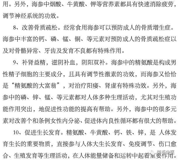 海参的保健效果怎样,海参宣传功效是否虚假宣传