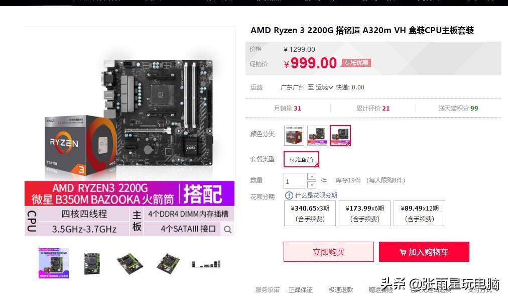 大学生和日常家用的小期待：2700块左右的全套省电游戏电脑配置