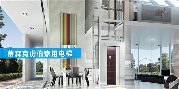 蒂森克虏伯电梯家用系列,蒂森克虏伯家用别墅电梯