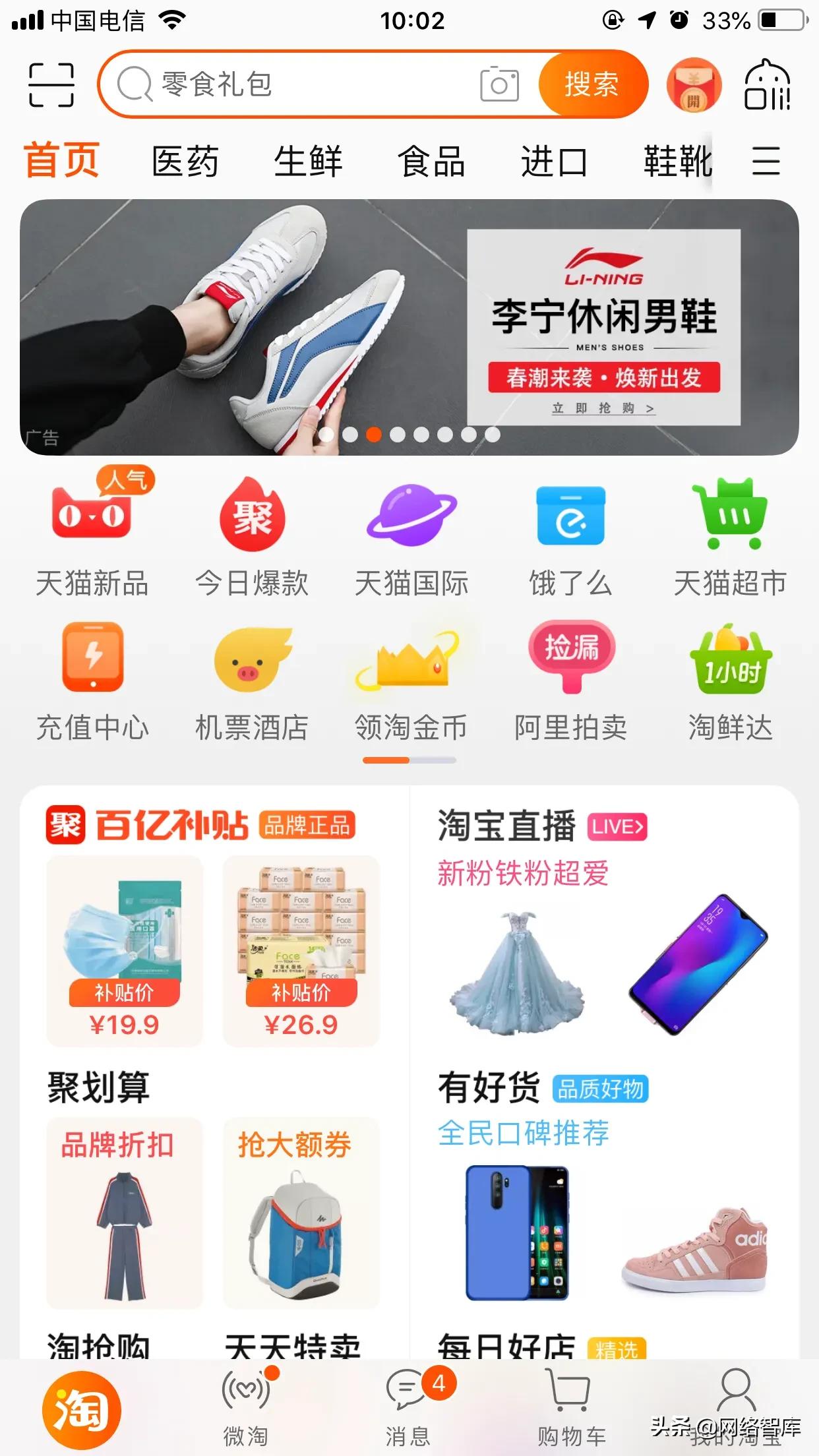 电商首页结构布局案例,电商app商业模式对比