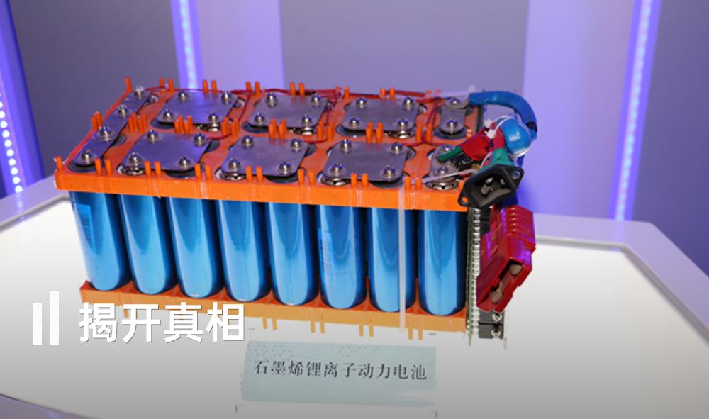 石墨烯电池是骗局吗视频,石墨烯电池骗局可以举报吗