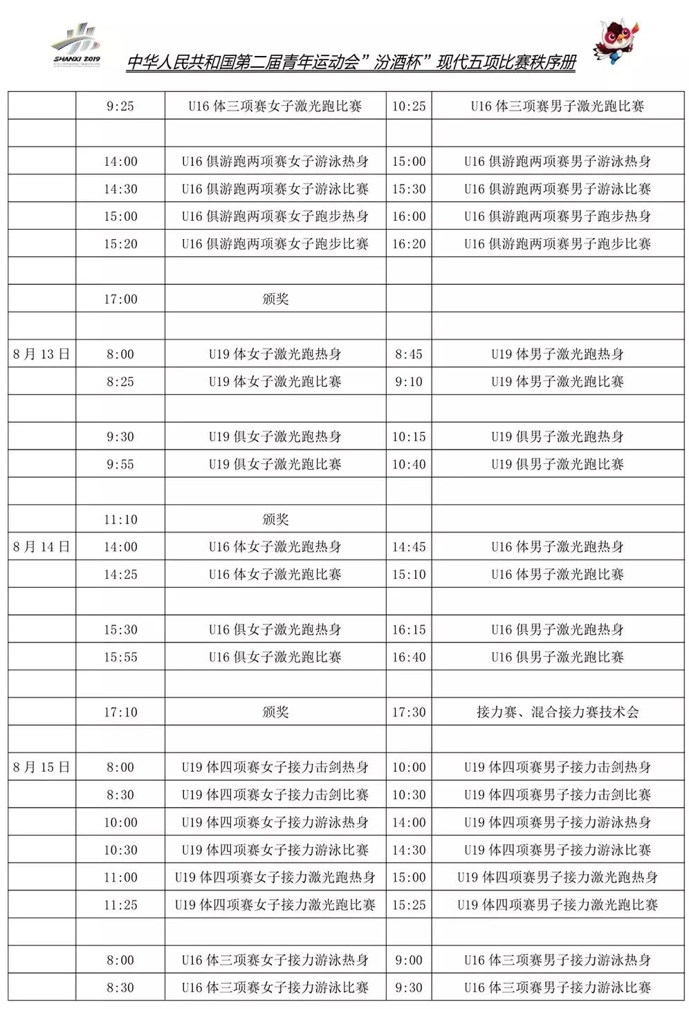 2023年二青会开幕式,二青会哪天开幕