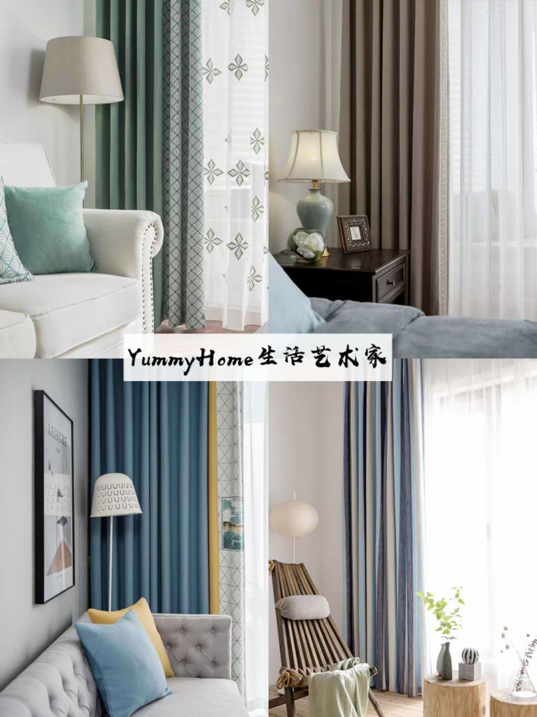 房子装修，值得买的32款高颜值窗帘，比宜家窗帘还美