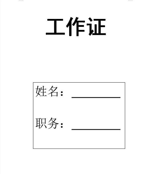 办公word教程制作简历,办公软件word怎么制作证件照