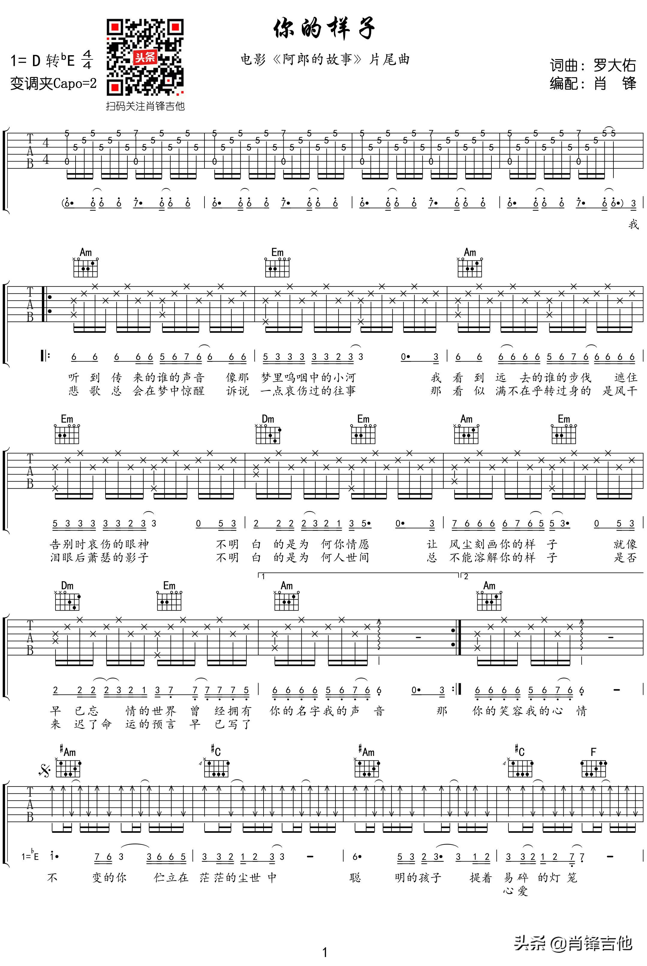 罗大佑你的样子吉他六线谱,罗大佑歌曲你的样子原唱视频