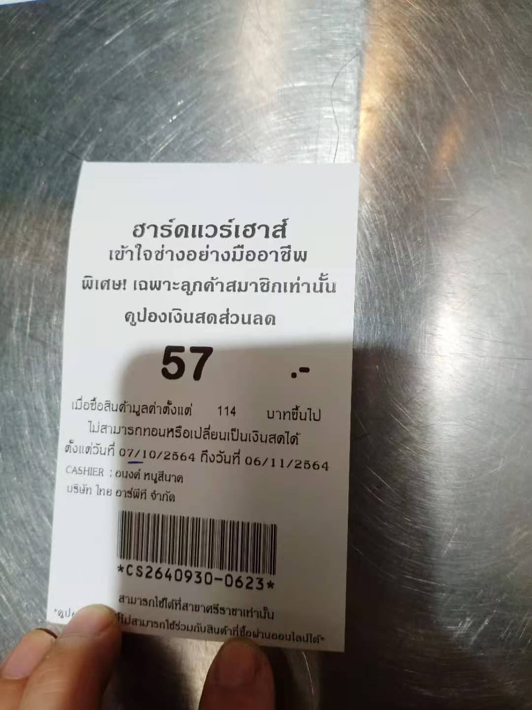 交了狗屎运了吗？在泰国买五金获得57%的购物优惠？