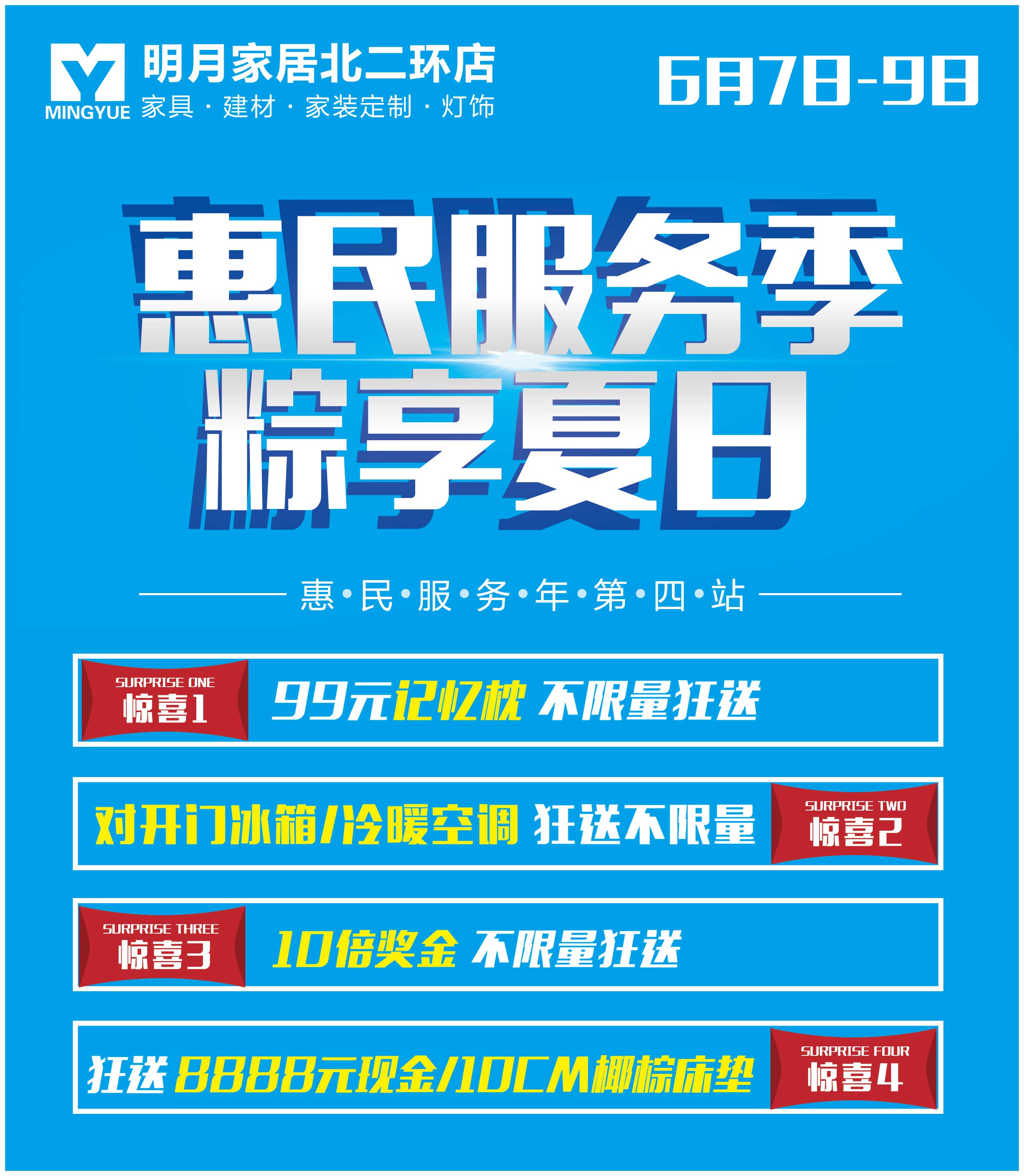 明月家居五一活动,明月家居抖音团购