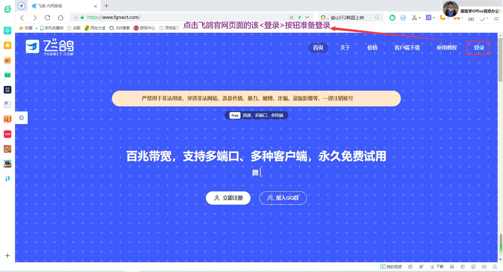 补救内网穿透工具“公云”翻车事故方法之用“飞鸽”利器也挺香