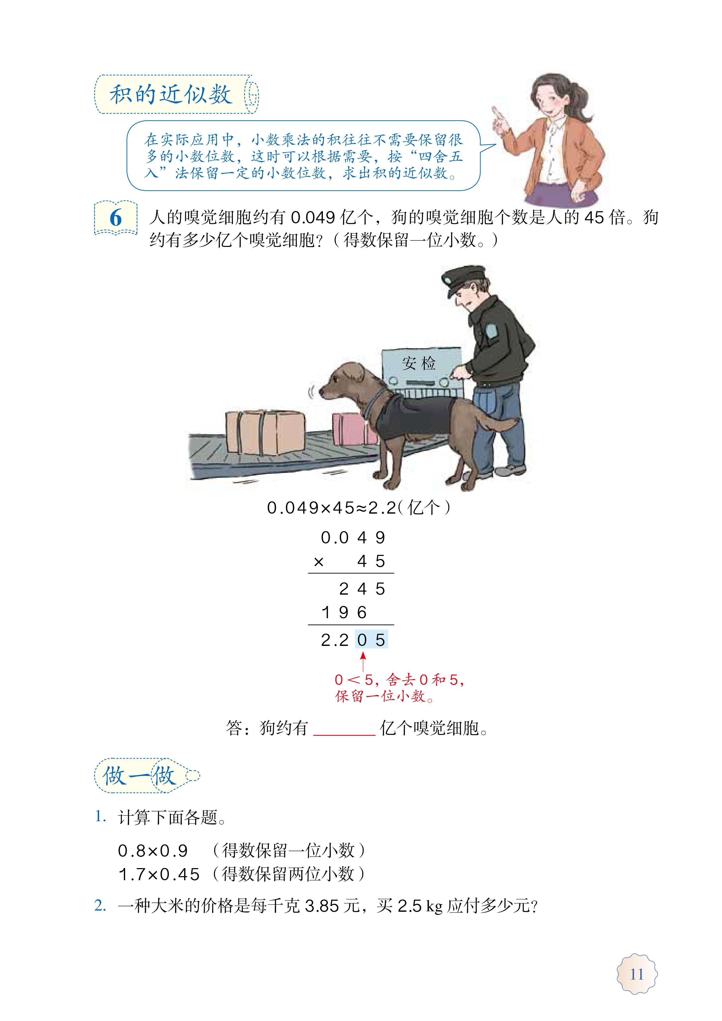 人教版五年级上册数学电子课本,小学数学五年级上册课本