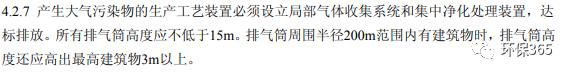 废气处理烟囱高度,废气塔烟囱取样口高度标准