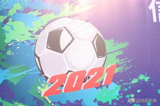 信阳市第7届市长杯足球赛小学组,市长杯2024足球赛信阳五中