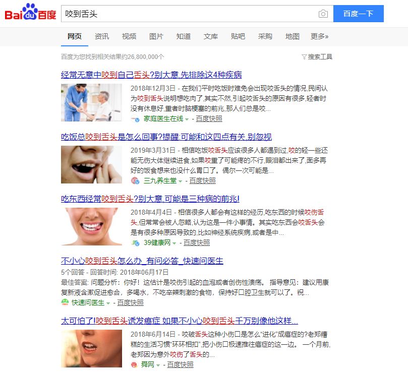 吃饭咬到嘴了是因为想吃肉,吃饭咬到舌头是馋肉吗