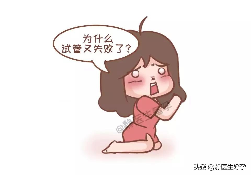 备孕半年失败做试管,备孕好多年选择试管还失败
