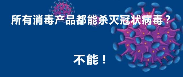 鍝簺娑堟瘨浜у搧閫傜敤鏂板啝鐥呮瘨,鏂板啝鐥呮瘨鐢ㄤ粈涔堟秷姣掔敤鍝佸ソ