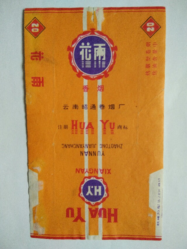 烟标名联缀――《中华》山河秀,你读过用香烟名串写成的文章吗?