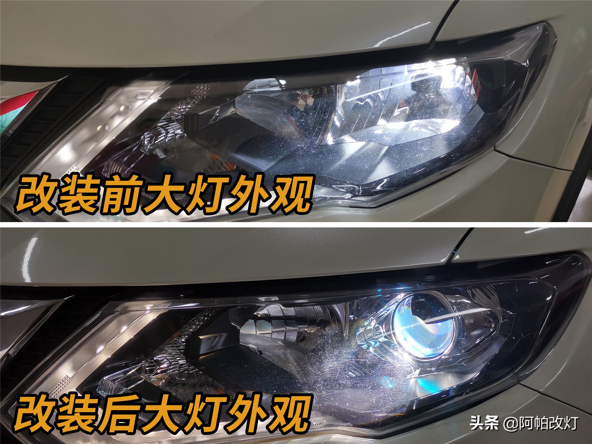 奇骏改氙气灯,奇骏改灯led双光透镜最佳方案