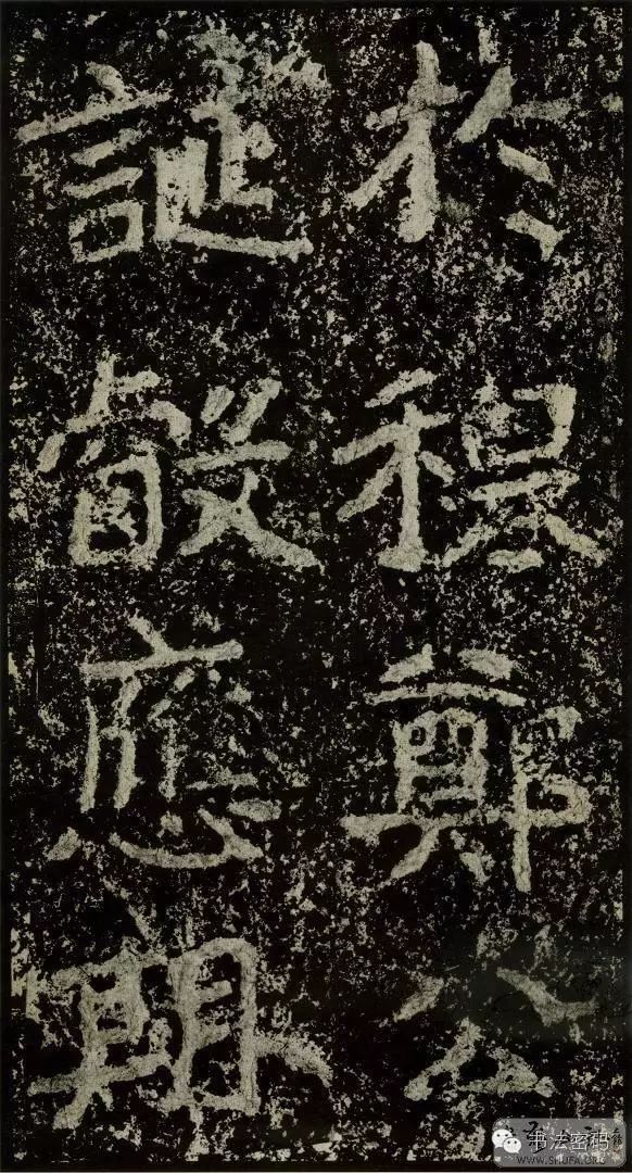 郑文公碑基本笔法,郑文公碑单字高清放大欣赏