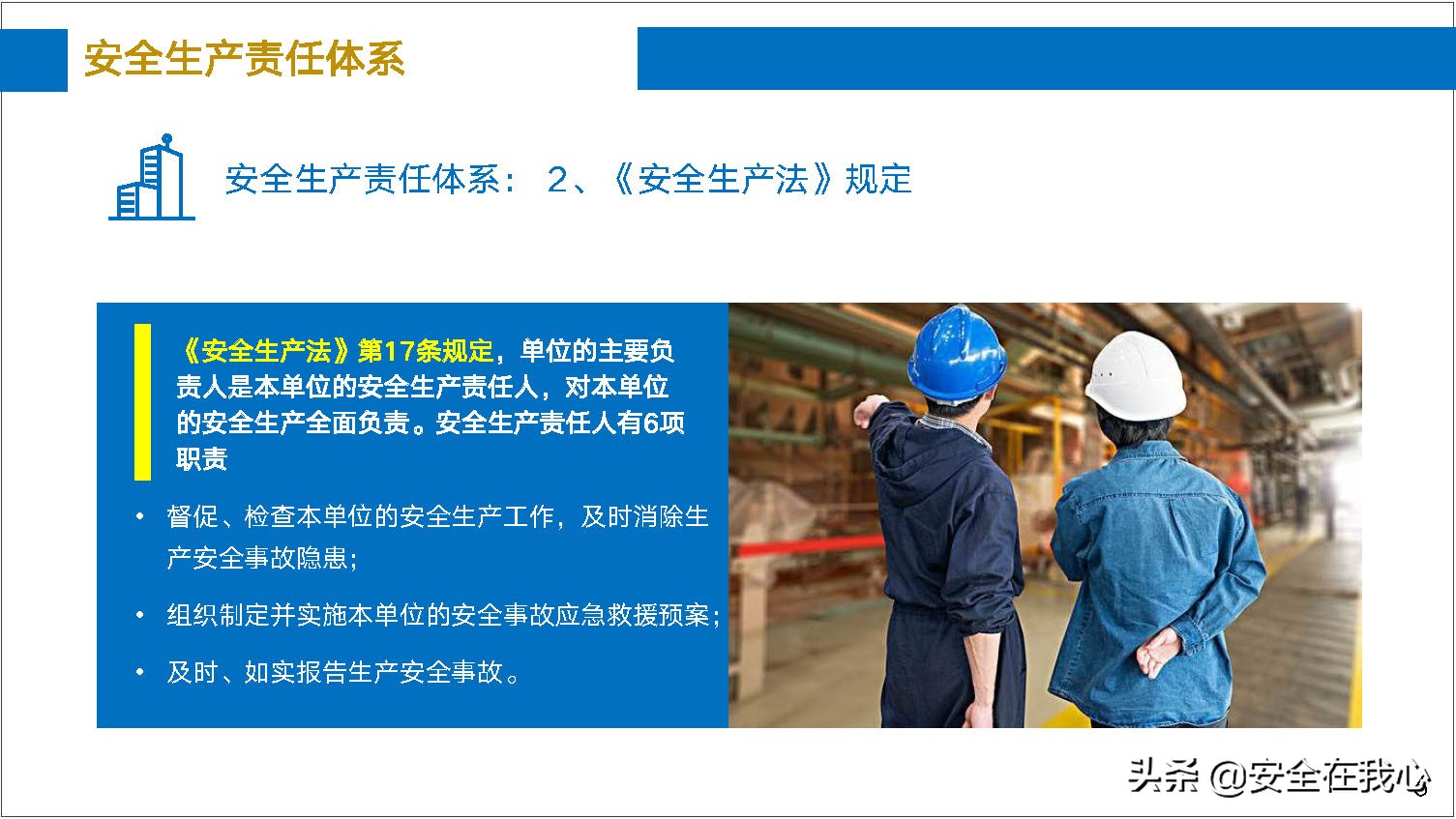 瀹夊叏绠＄悊鍏ぇ鍩烘湰瑕佺礌,瀹夊叏绠＄悊鍏ぇ鏀煴娲诲姩