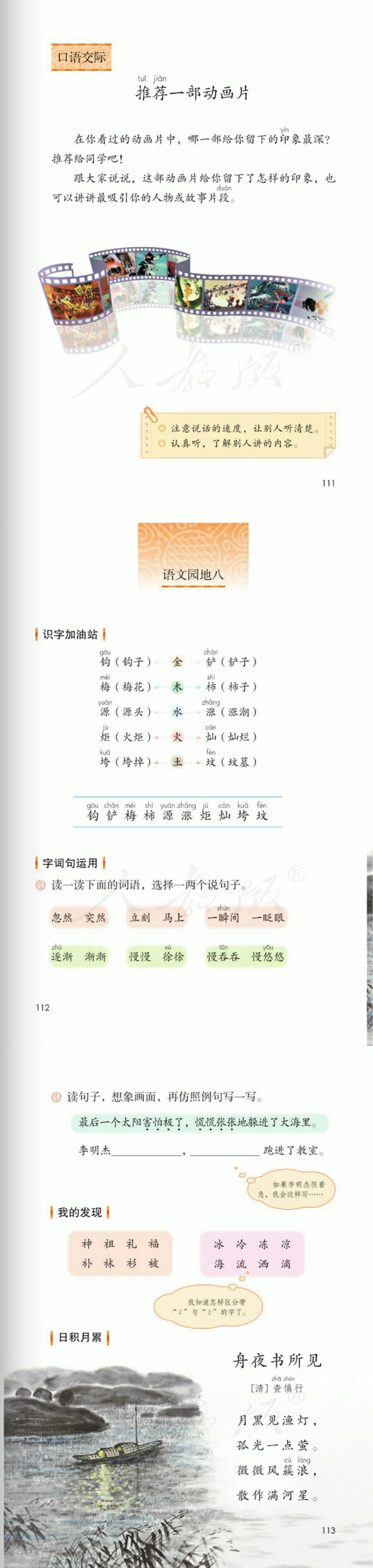 二年级下册语文园地八总复习,二年级下册语文第八单元必考总结